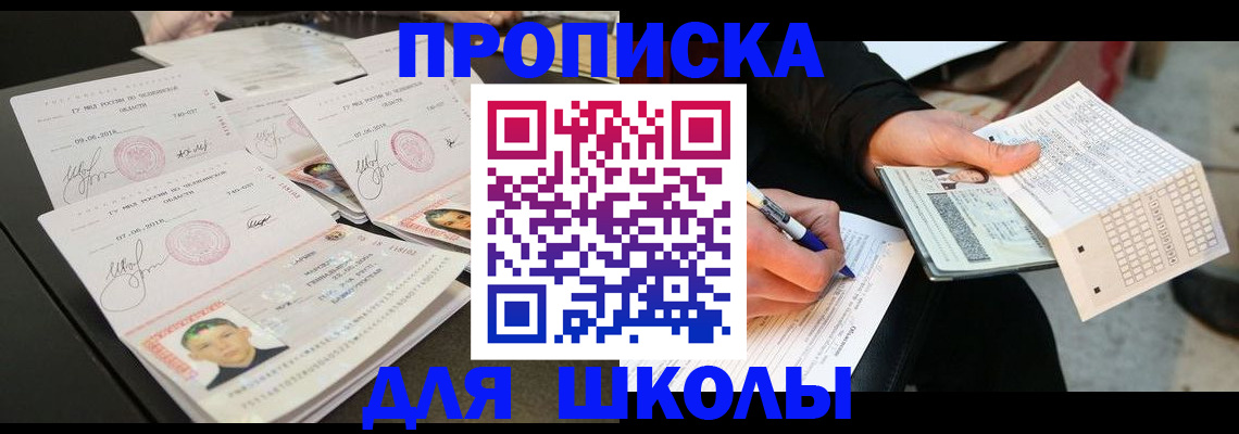 прописка в Лузе
