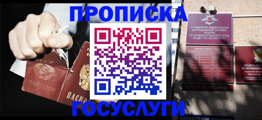 прописка 2025 в Лузе